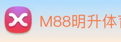 M88明升体育 Logo